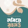 সীরাহ প্রকাশ