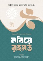 সীরাহ প্রকাশ