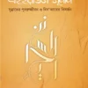 এহইয়াউস সুনান