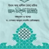 আল ফিকহুল আকবার
