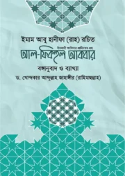 আল ফিকহুল আকবার