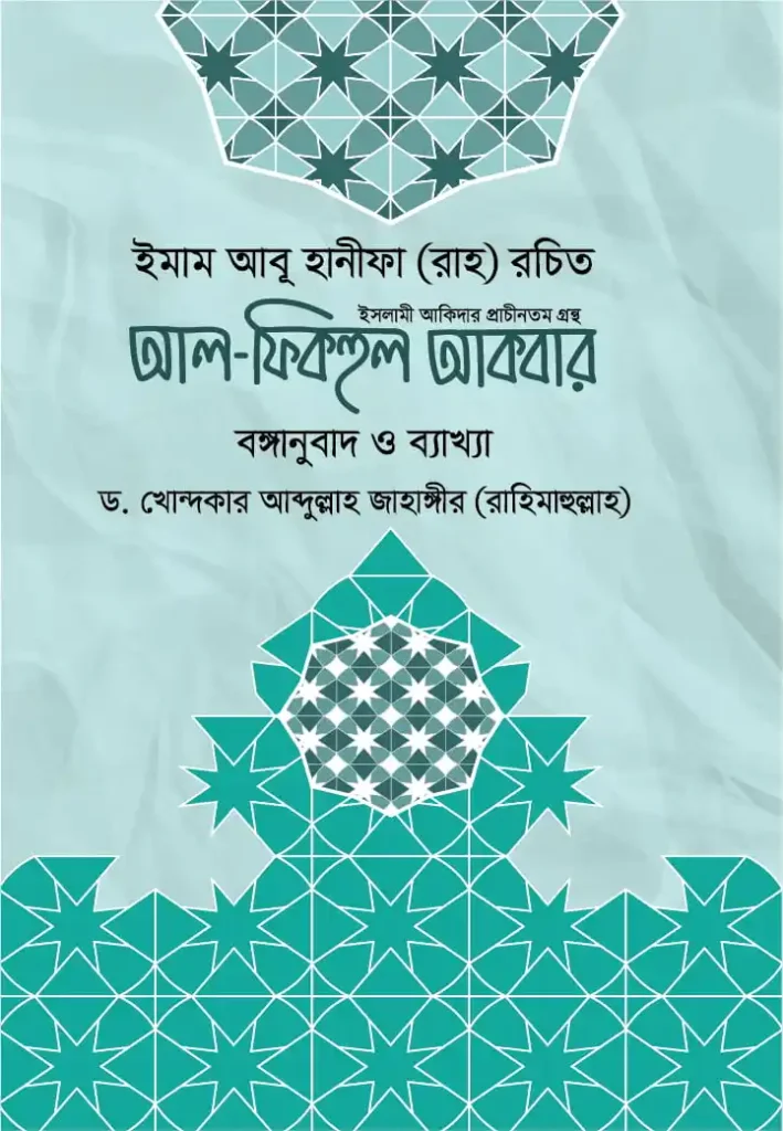 নবিয়ে রহমত