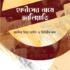 হাদীসের নামে জালিয়াতি