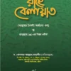 রাহে বেলায়াত