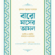 বারো মাসের আমল
