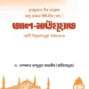 ফুরফুরার পীর আল্লামা আবু জাফর সিদ্দিকী রচিত আল-মাউযূআত