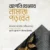 আপনি যেভাবে নামাজ পড়বেন