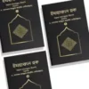 ইযহারুল হক (৩-খণ্ড একত্রে)